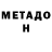 Метадон белоснежный crazy: no